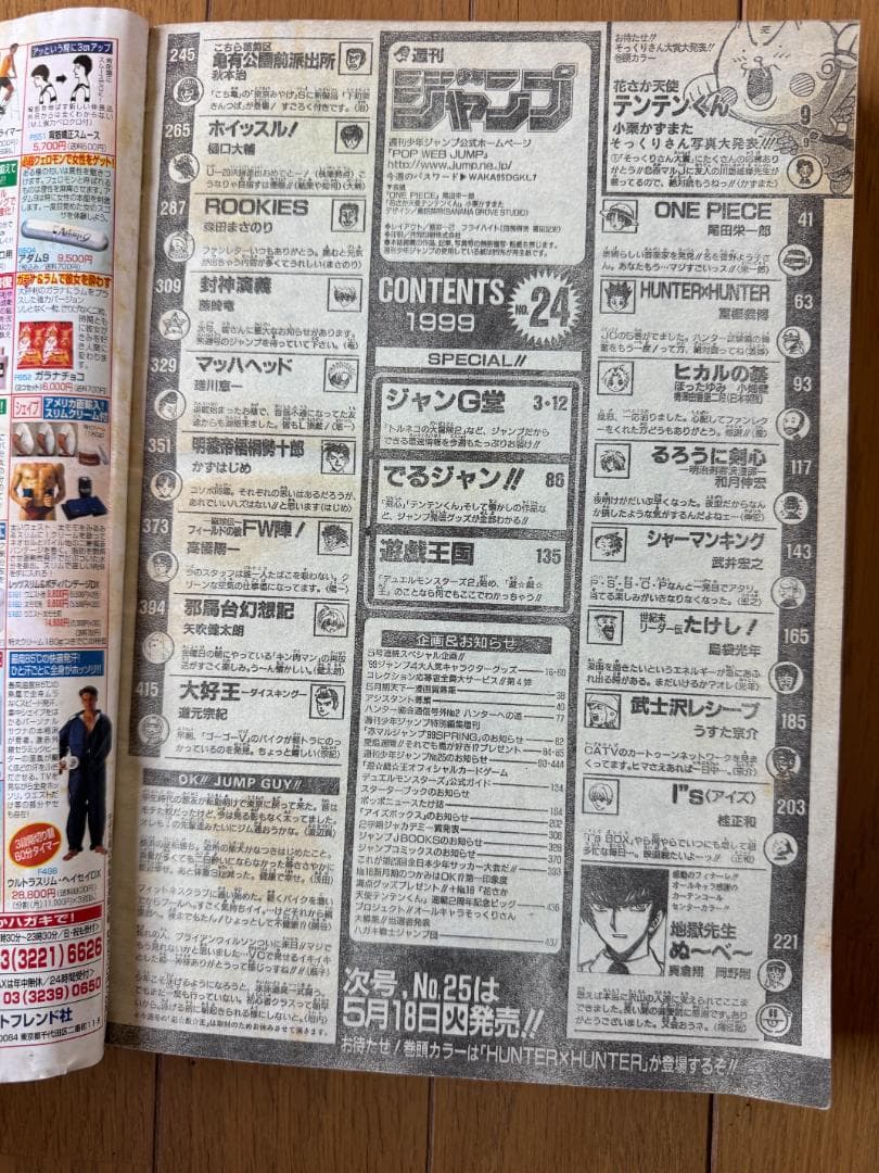 週刊少年ジャンプ1999年24号ONE PIECE表紙号アーロン戦クライマックス