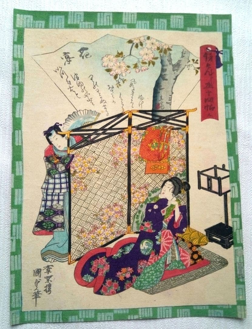 浮世絵、田舎源氏五十四帖八話花の緑、チリメン画(縮細）、二代歌川国貞画