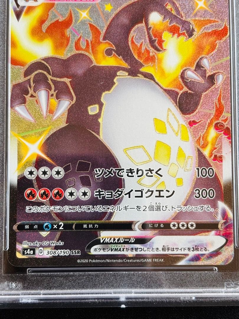 ポケモンカード　リザードンvmax ssr PSA10 ⑥ 連番