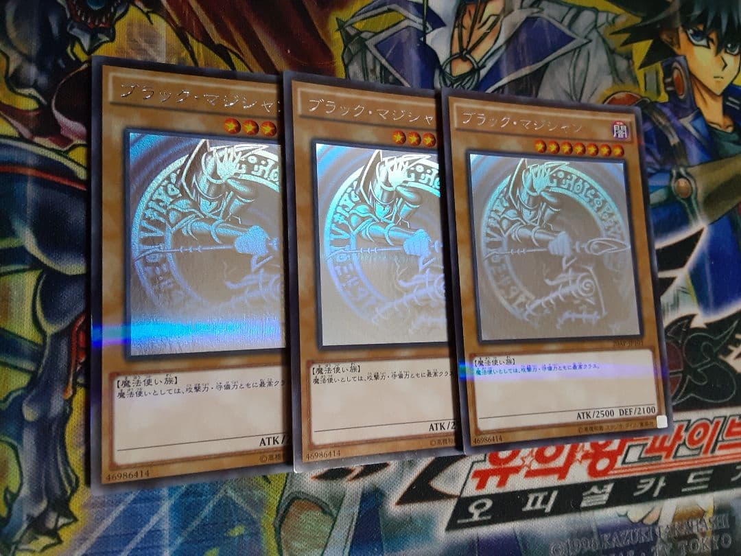 ブラックマジシャン ホロ 3枚
