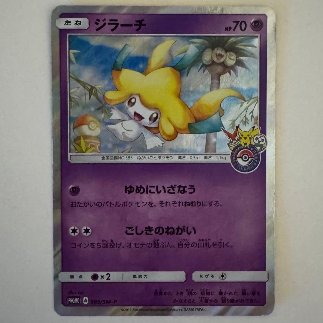 ぴ*）様 【絶版】ポケカ　ジラーチ　プロモ　089/SM-P　2枚セット