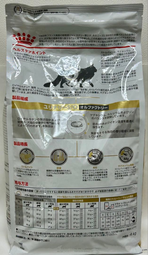 ロイヤルカナン 猫用 ユニナリーS/O オルファクトリー 4kg １袋