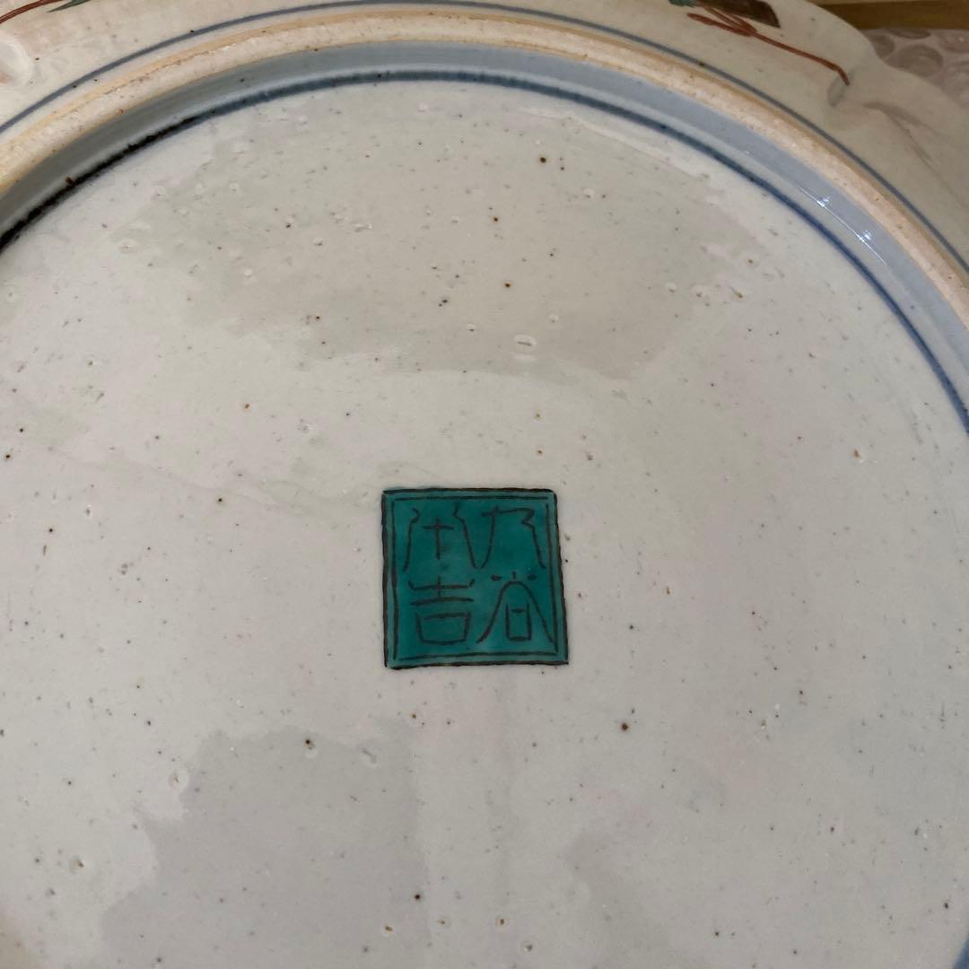 二代　徳田八十吉　古九谷写皿　九谷村原石　希少！