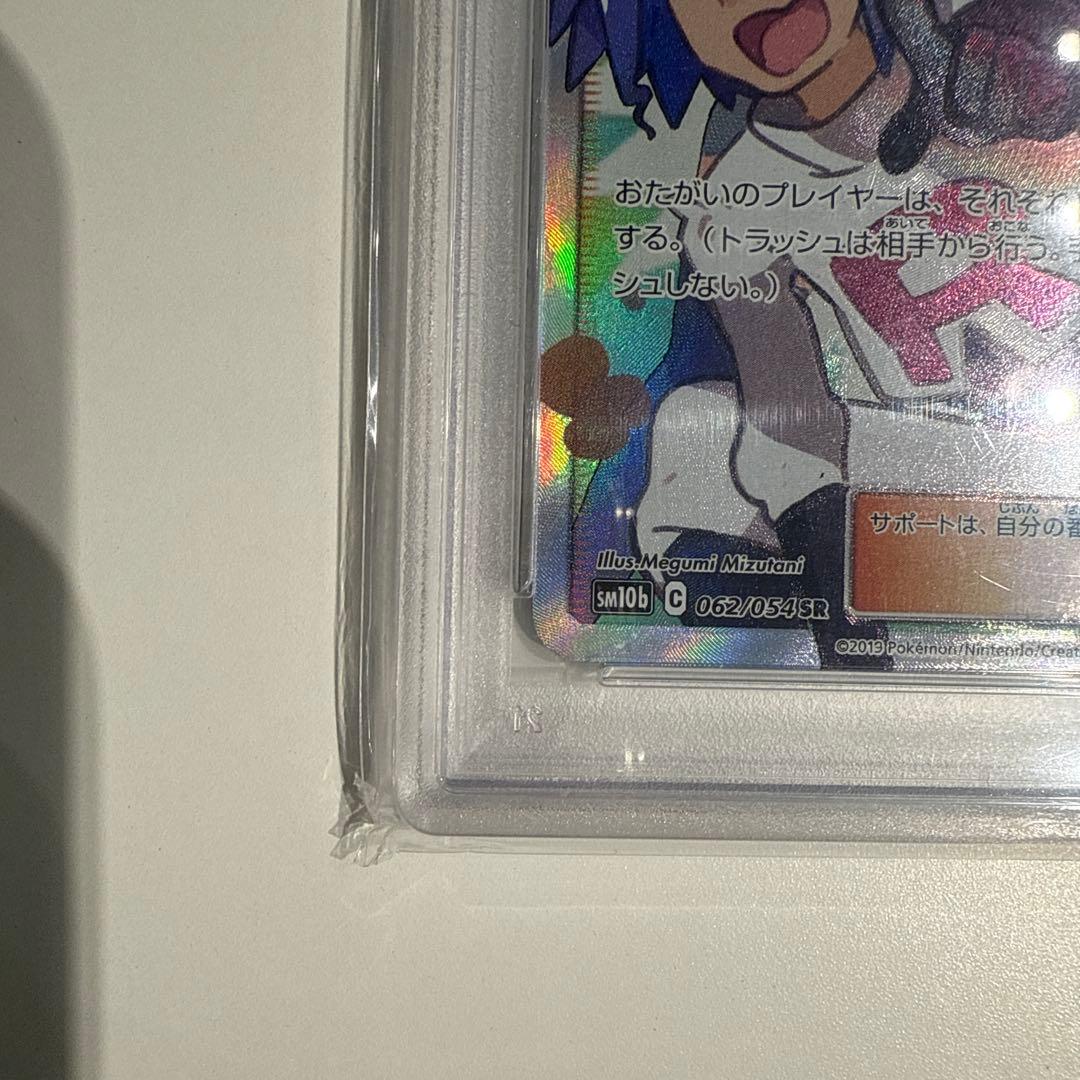 ムサシとコジロウ SR[SM10b 062/054] psa10
