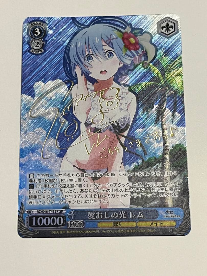 ヴァイス　愛おしの光　レム　SP