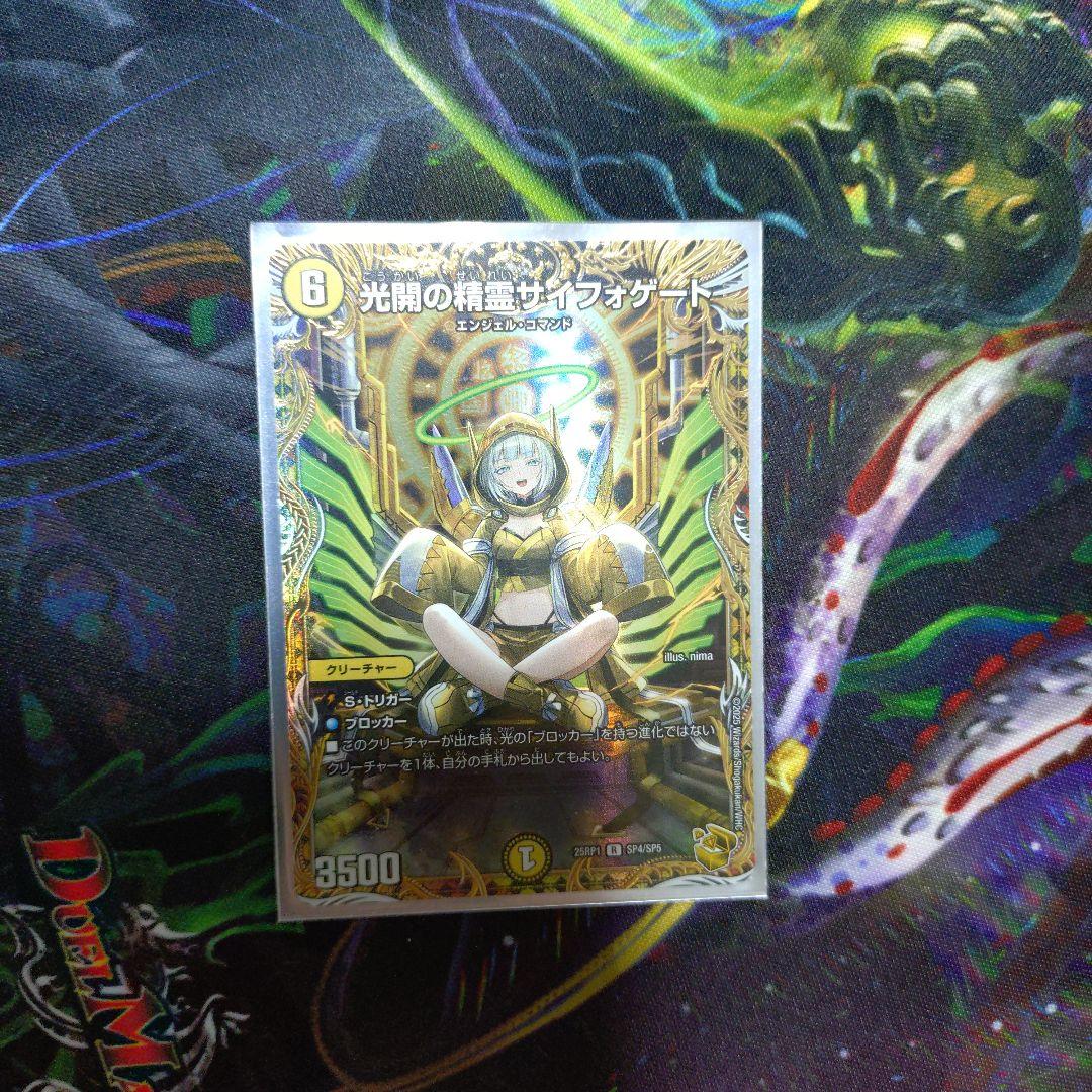 光開の精霊サイフォゲート [デュエルマスターズ]