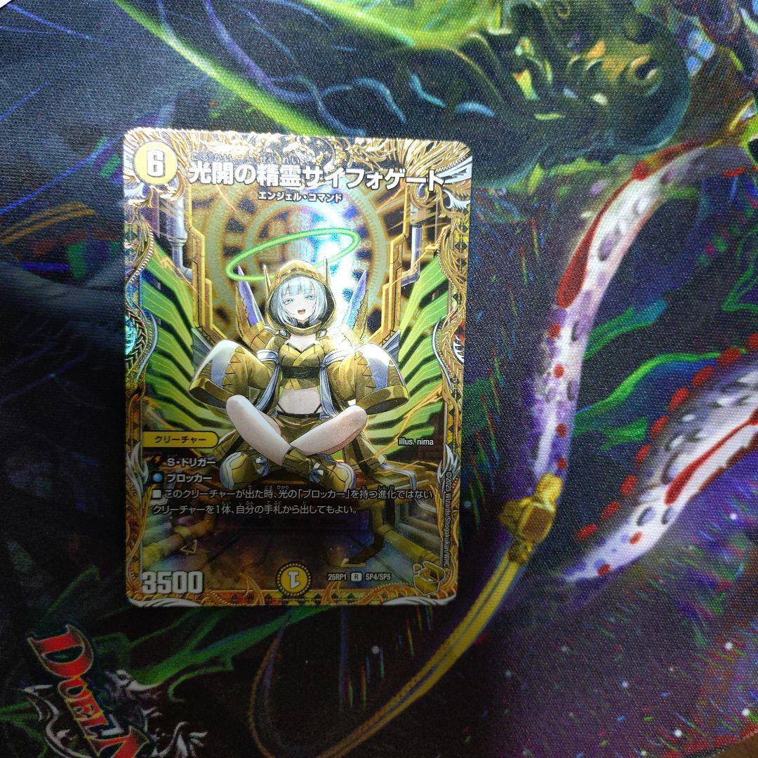 光開の精霊サイフォゲート [デュエルマスターズ]