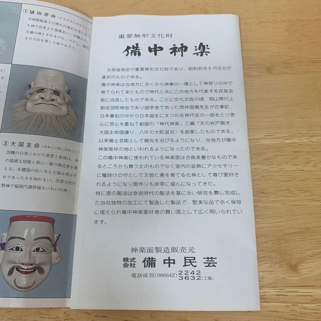 無形文化財 備中神楽面　スサノオノミコト 木彫　壁掛け