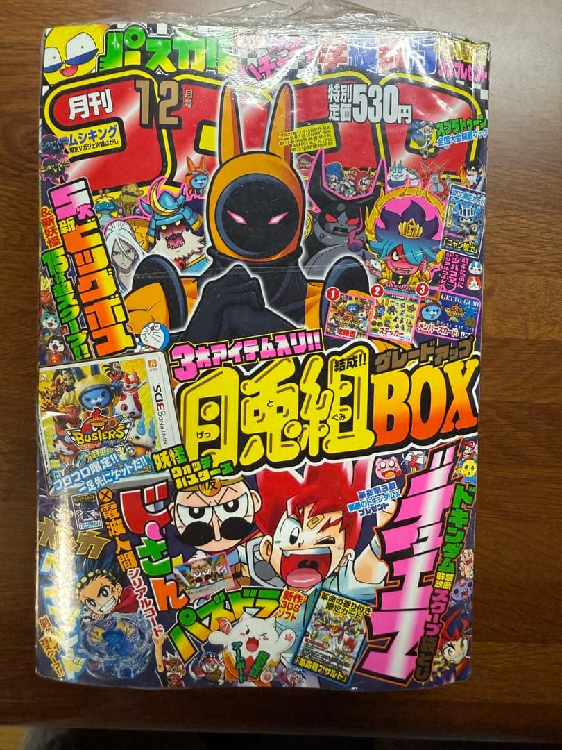 2015年12月コロコロコミック付録（妖怪ウォッチバスターズ 月兎組BOX）付