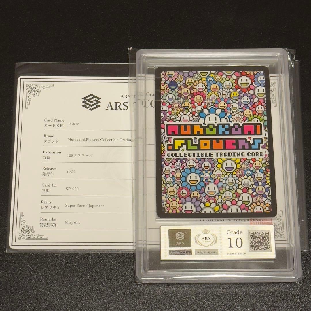 【ARS10】最もレアなエラーカード 108フラワーズ ピエロ SR 村上隆