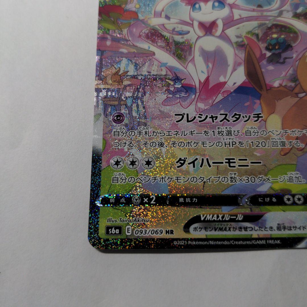 ニンフィアVMAX HR SA ポケモン