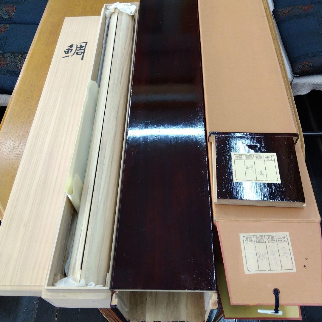 掛け軸　鯛　杉浦満