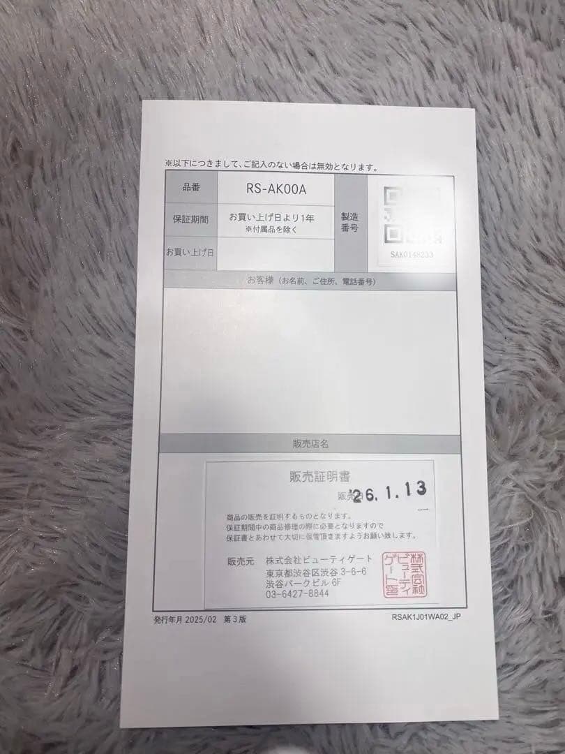 ReFa ファインバブルファン　 26.1.13購入品〈保証期間内〉