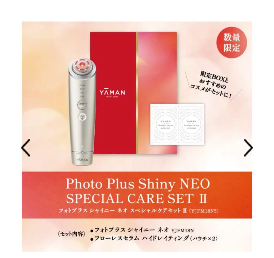 フォトプラスシャイニー ネオ スペシャルケアセットII YJFM18N5