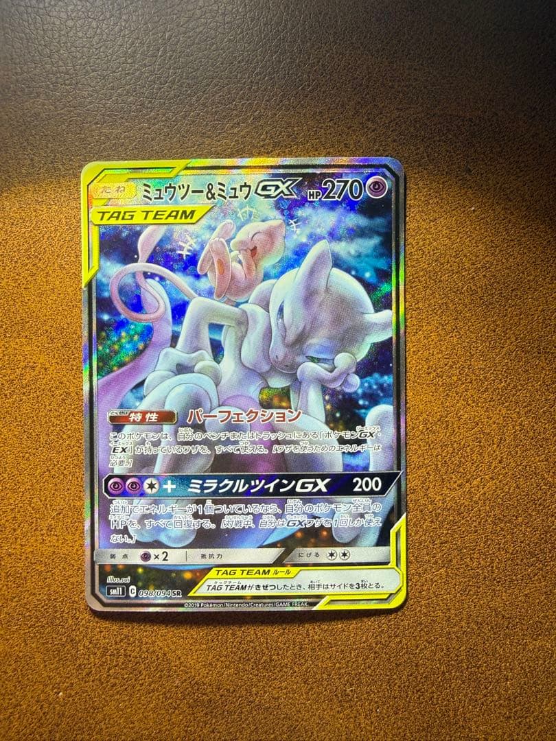 ミュウツー&ミュウGX SA