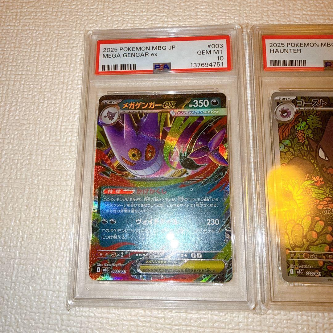 【PSA10】メガゲンガーex RR、ゴーストAR　3連番