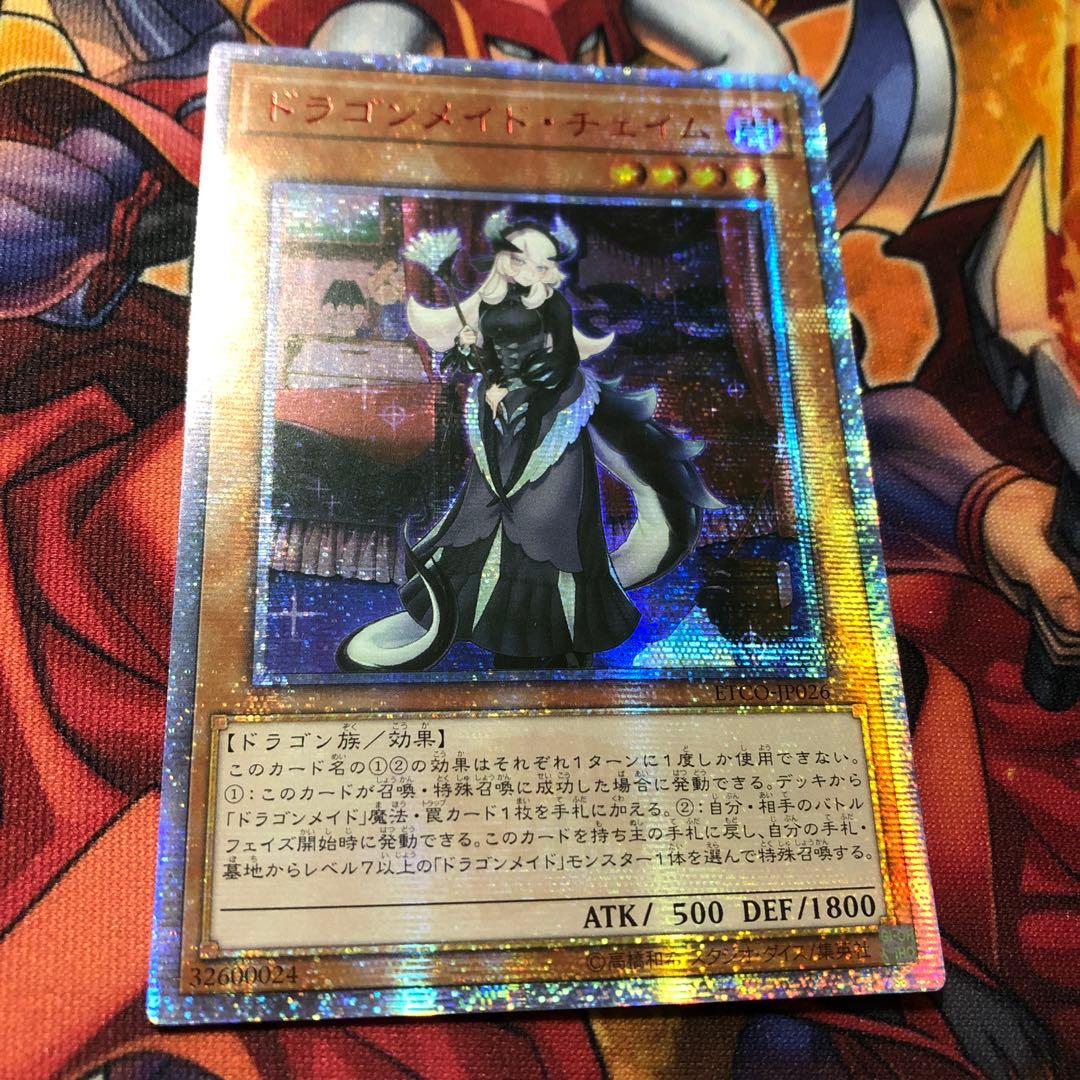 遊戯王 アジア版 20thシク ドラゴンメイド・チェイム ETCO-JP026