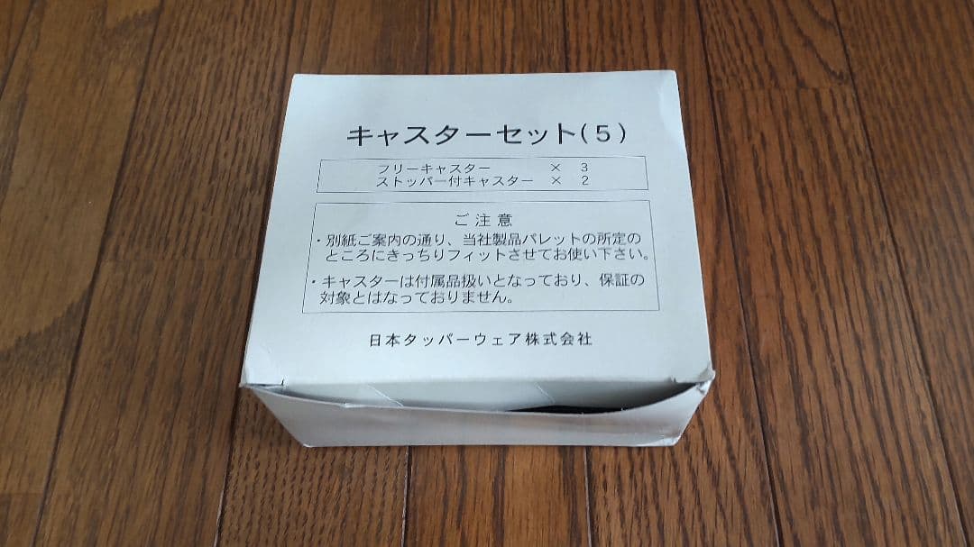 タッパーウェア　ロングスーパーケース　キャスター付きパレット
