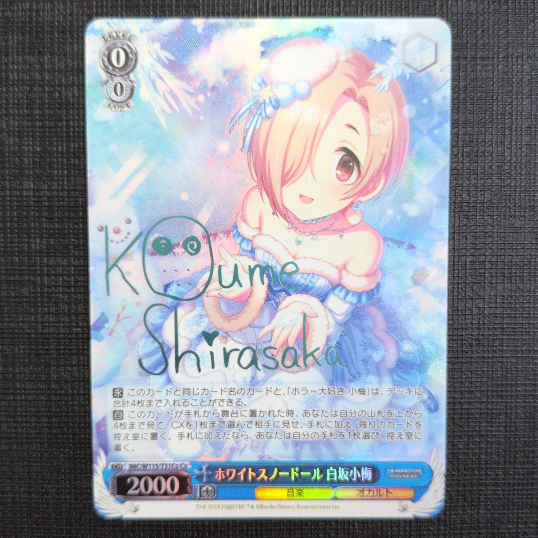 WS デレマス ホワイトスノードール 白坂小梅 Co サイン