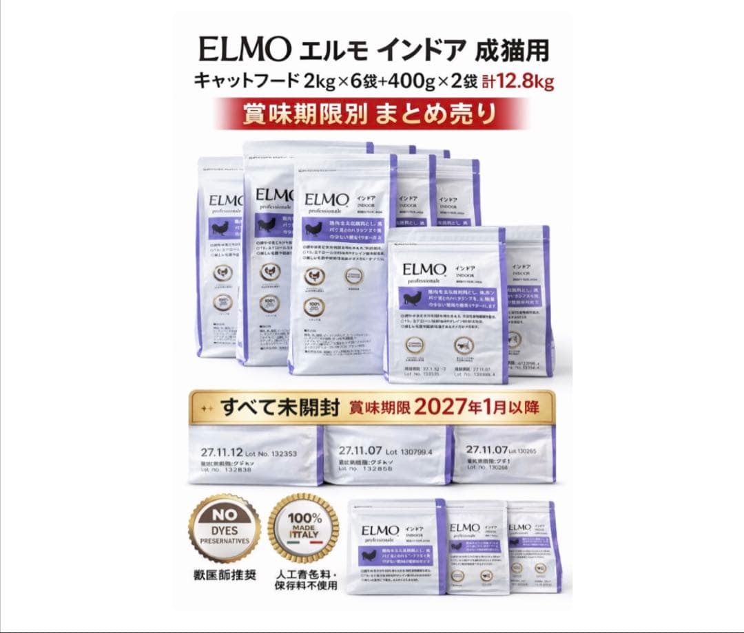 ELMOインドア 成猫用キャットフード 2kg×6＋400g×2計12.8kg