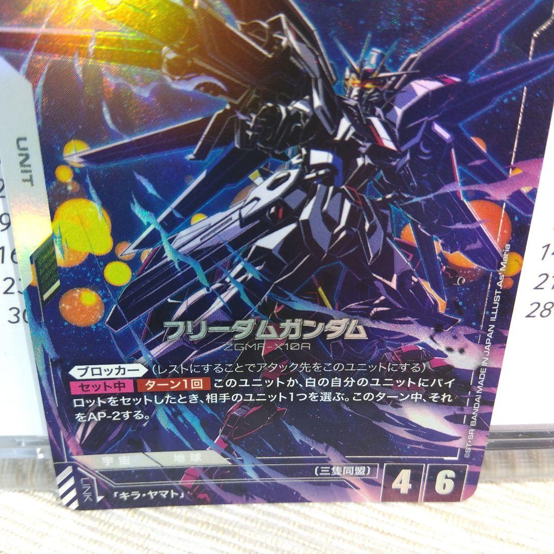 ガンダムカード フリーダムガンダム【LR+パラレル】