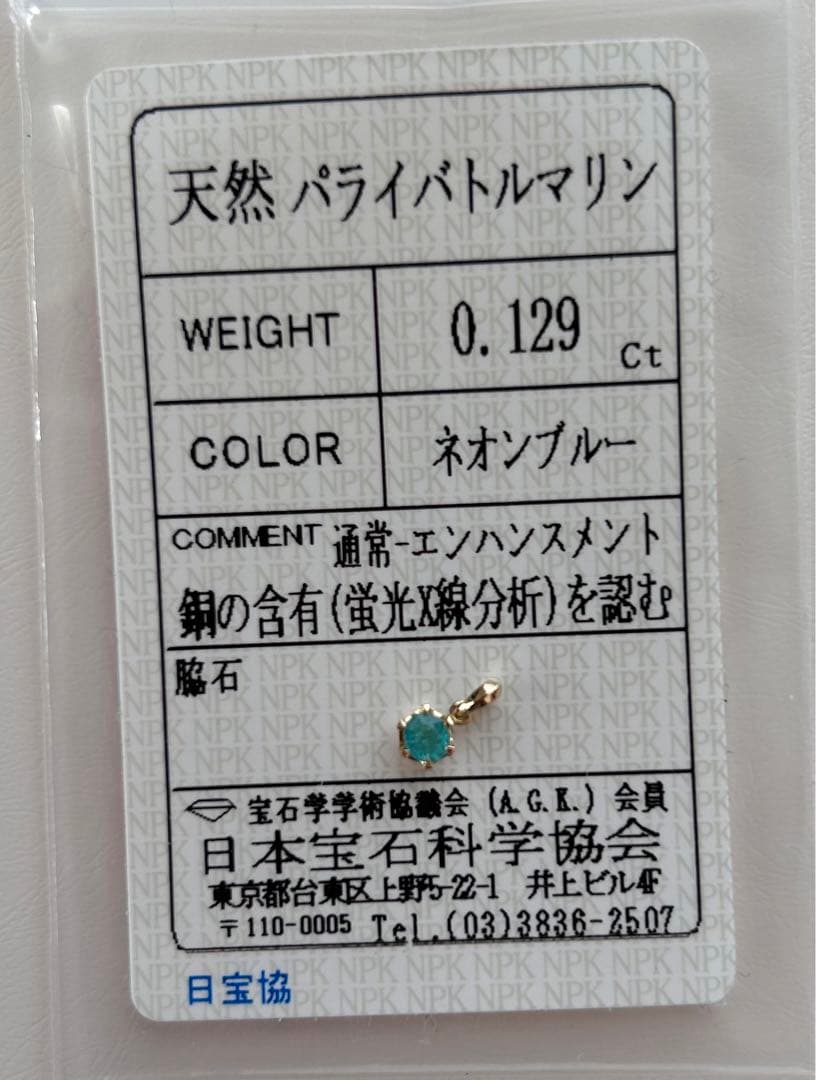 おしし！ブラジル・バターリャ産♡パライバトルマリンのペンダントトップ
