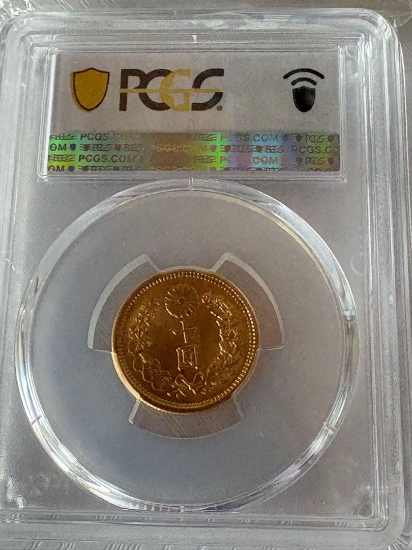 【本物保証】PCGS鑑定済　MS64 明治41年銘　新10円金貨