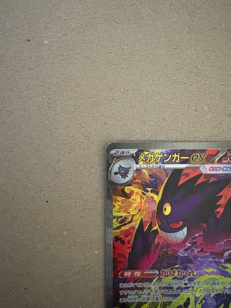 メガゲンガーex SAR [M2a 240/193]