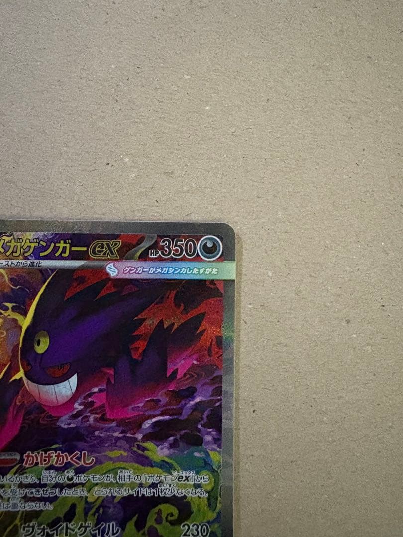 メガゲンガーex SAR [M2a 240/193]