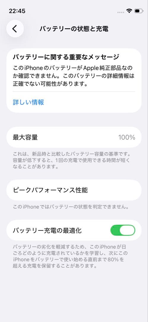 iPhone12mini画面,バッテリー100%