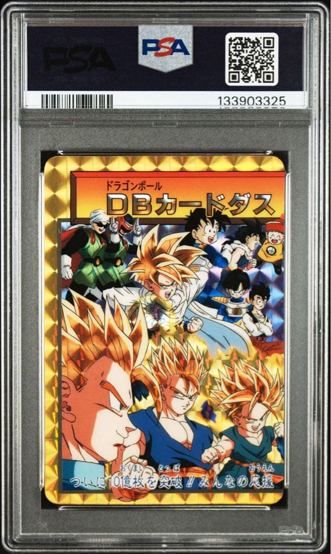 DRAGON BALL カードダス10億枚突破記念カードpsa連番セット