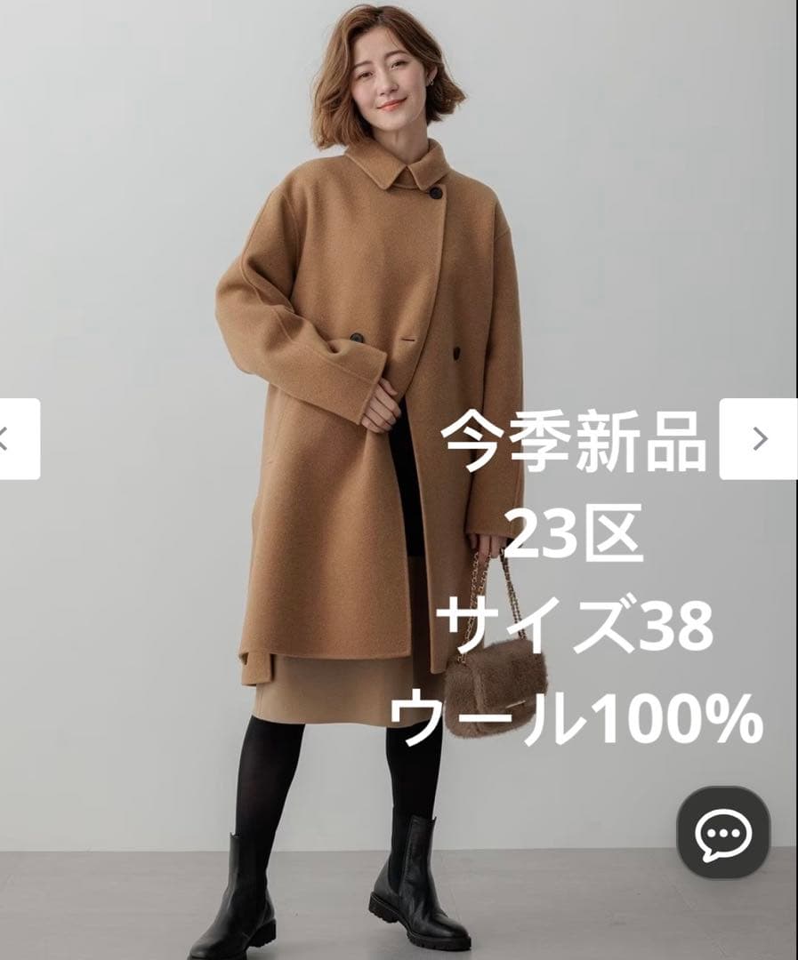 23区今季新品未使用MANTECOPure リバーコートサイズ３８