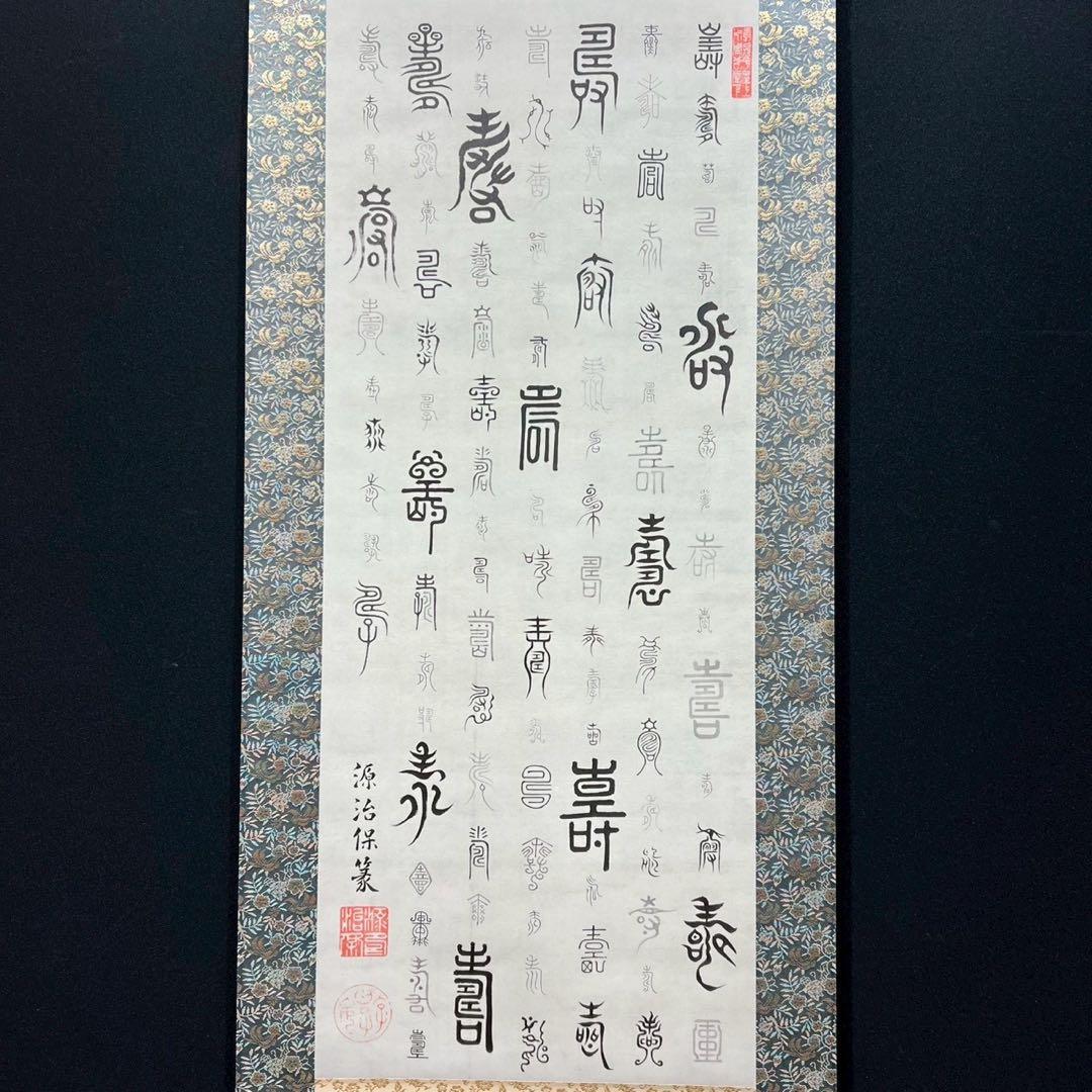 11 徳川治保/百寿/水戸藩六代藩主/複製/共箱/絹本