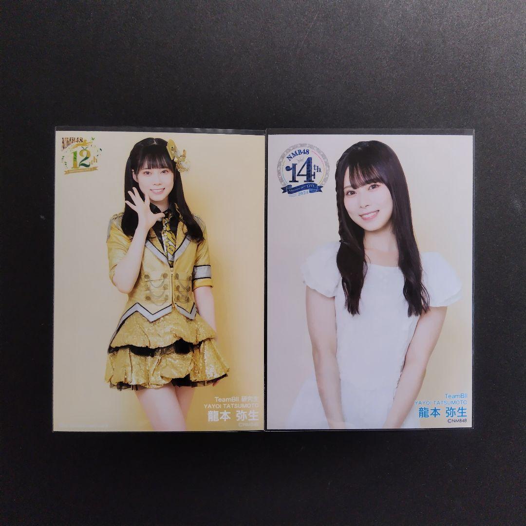 NMB48 8期生 龍本弥生 生写真 セット