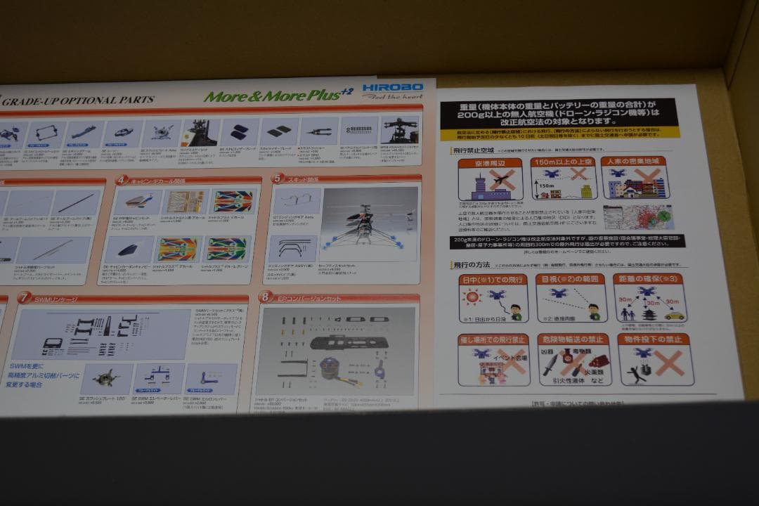 HIROBO Shuttle Plus 2EPヘリコプター 70周年記念モデル