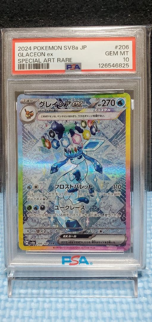 【PSA10】 ポケカ グレイシアex SAR SV8a テラスタルフェスex