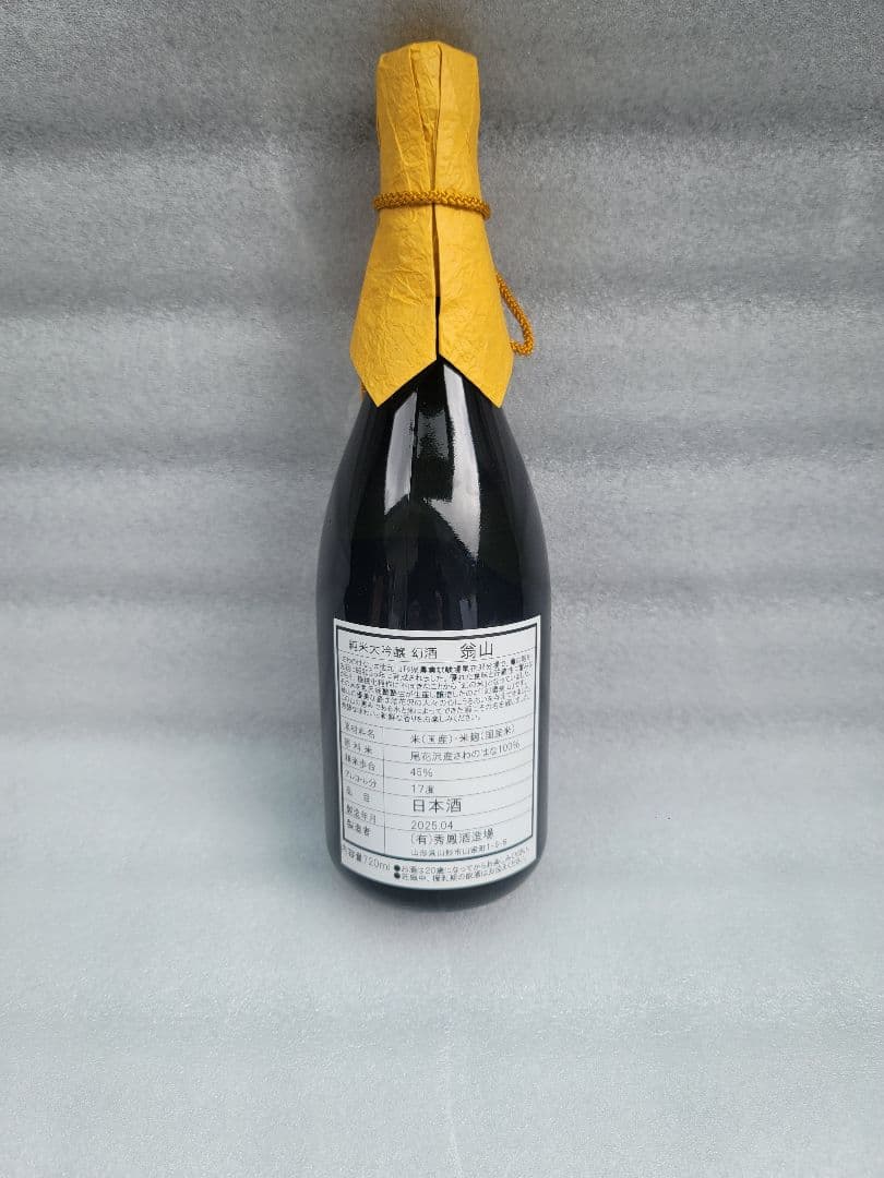 幻酒！尾花沢の地酒「幻酒翁山」大吟醸 720ml 山形