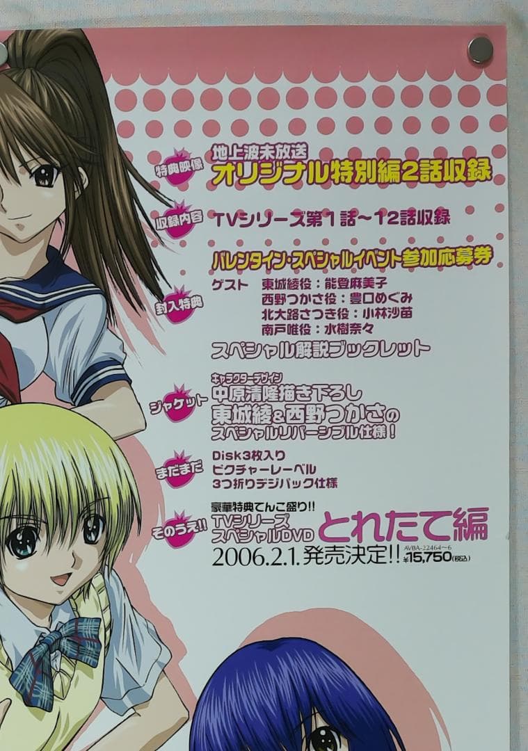 いちご100% B2ポスター