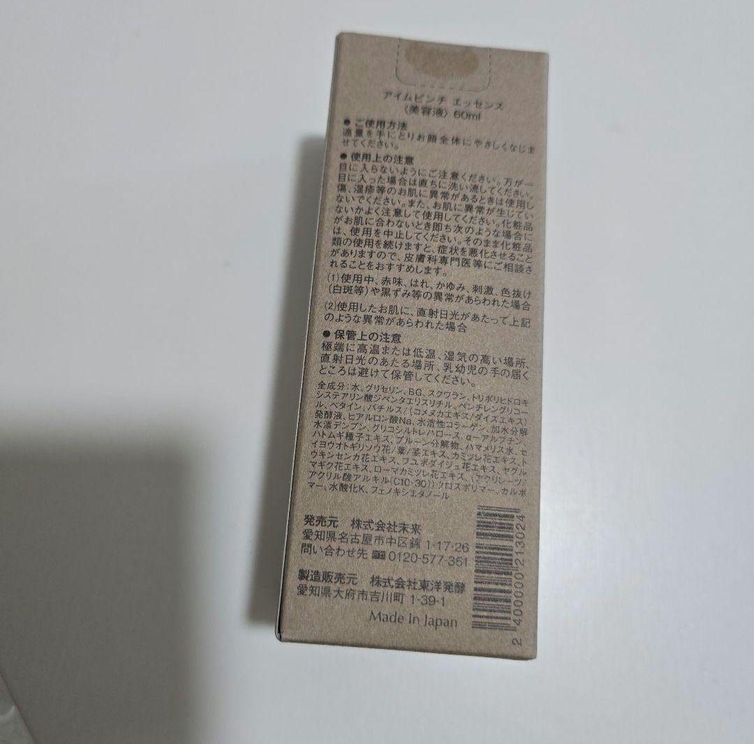 MIRAI I'm PINCH アイムピンチ エッセンス 60ml