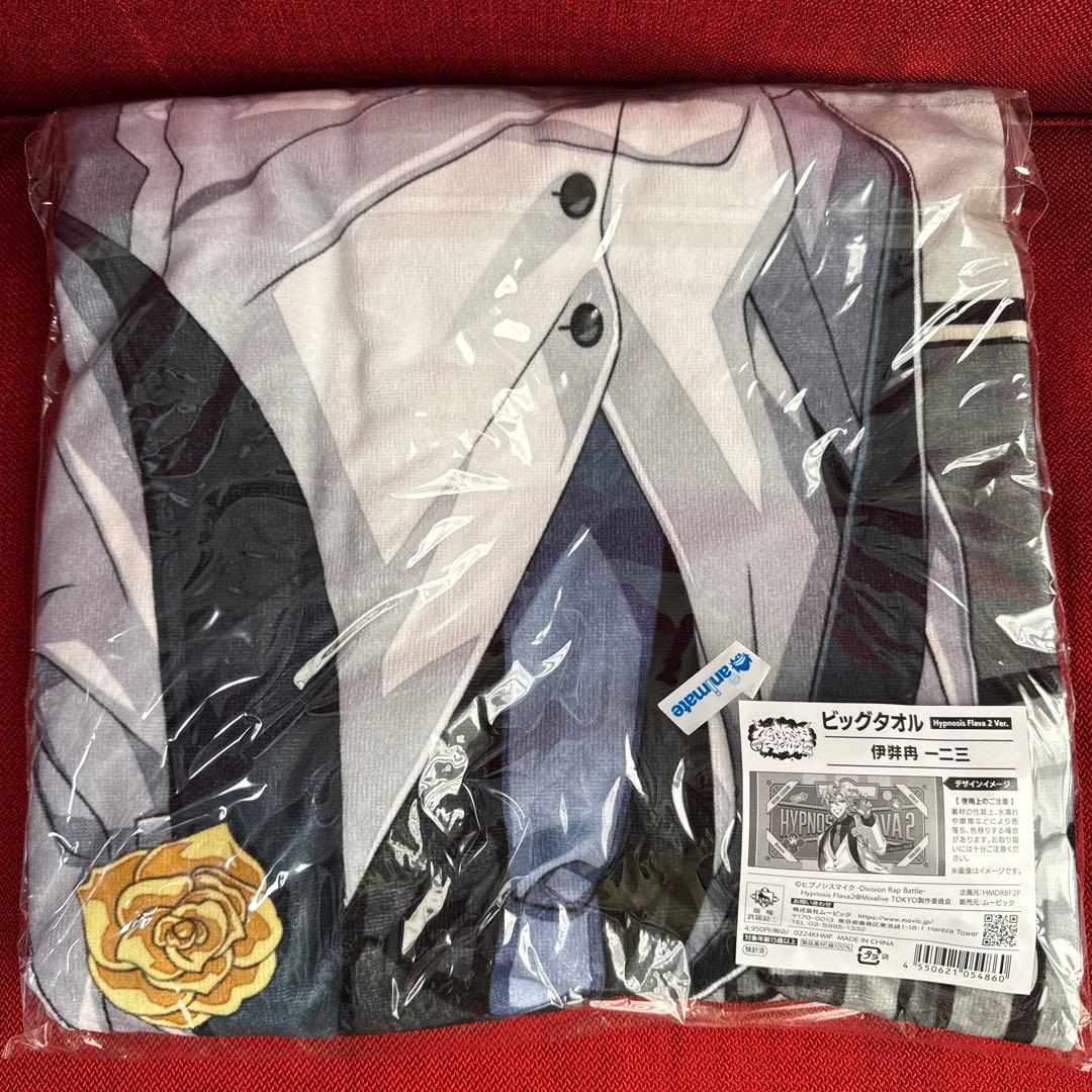 ヒプノシスマイク ビッグタオル 観音坂独歩 伊弉冉一二三