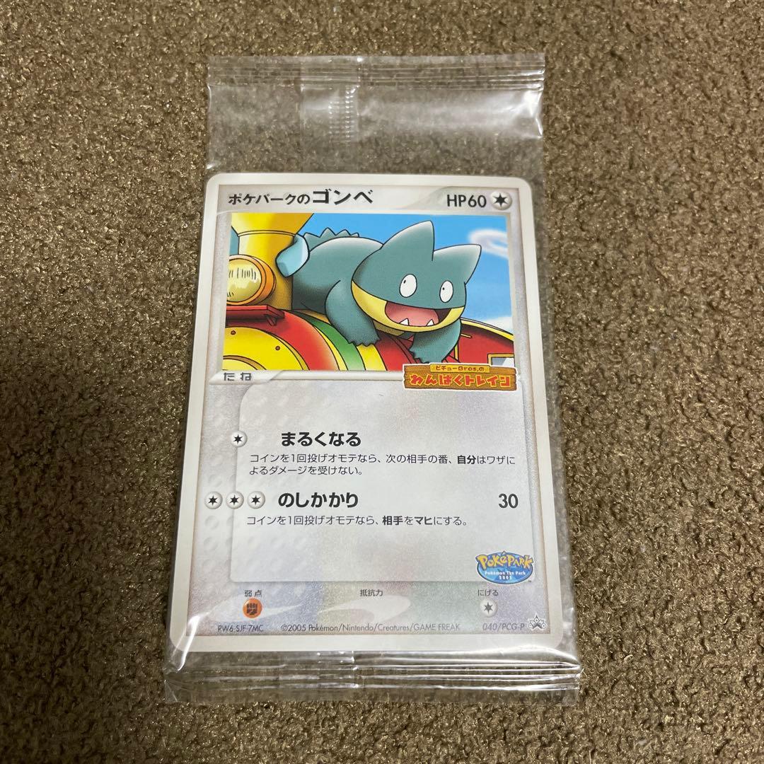 ポケパークのゴンベ わんぱくトレイン プロモ 未開封 040/PCG-P