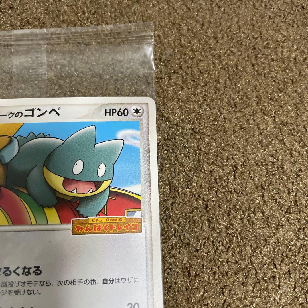 ポケパークのゴンベ わんぱくトレイン プロモ 未開封 040/PCG-P