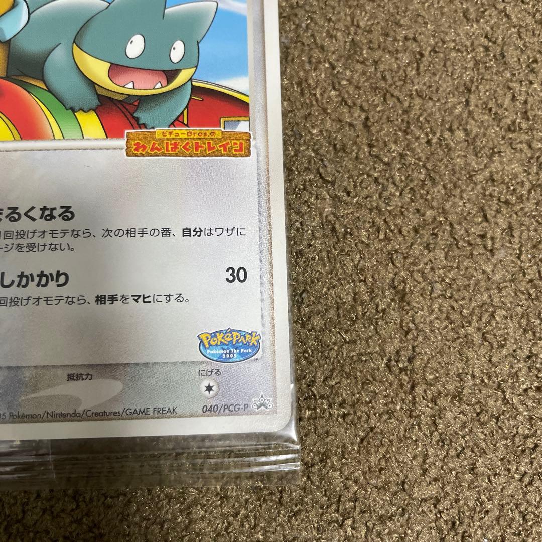 ポケパークのゴンベ わんぱくトレイン プロモ 未開封 040/PCG-P