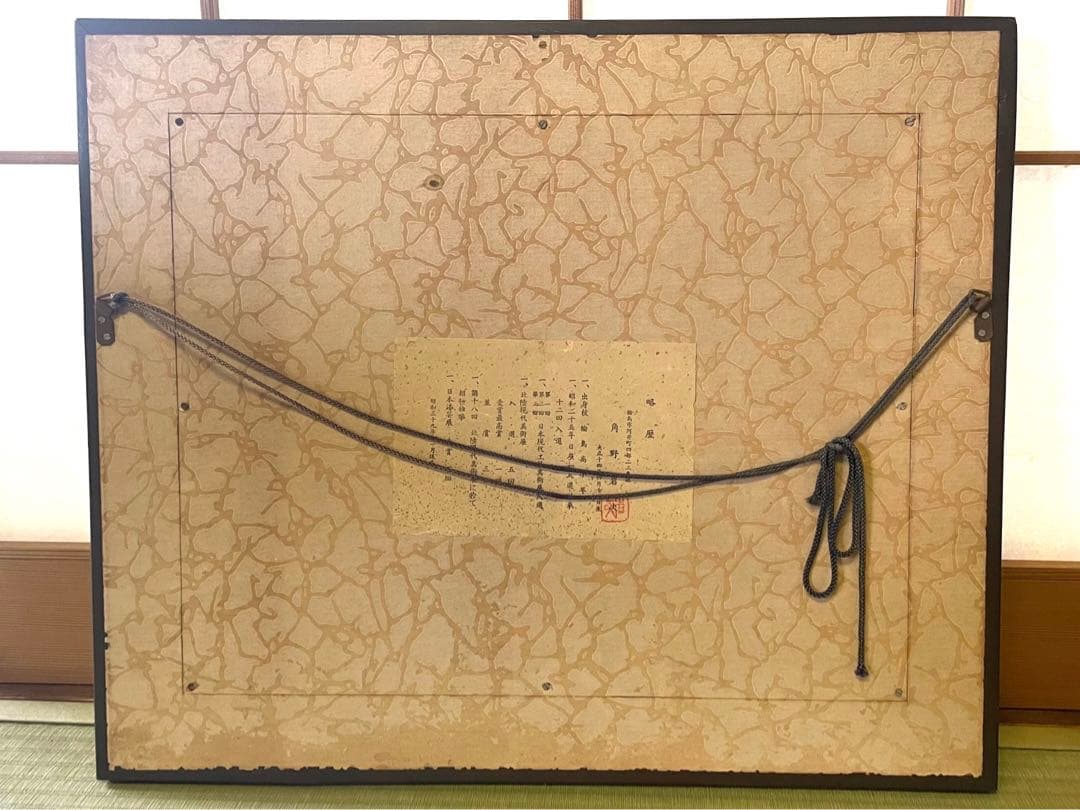 【60年以上前の作品】角野岩次「寿松」輪島塗　沈金アート