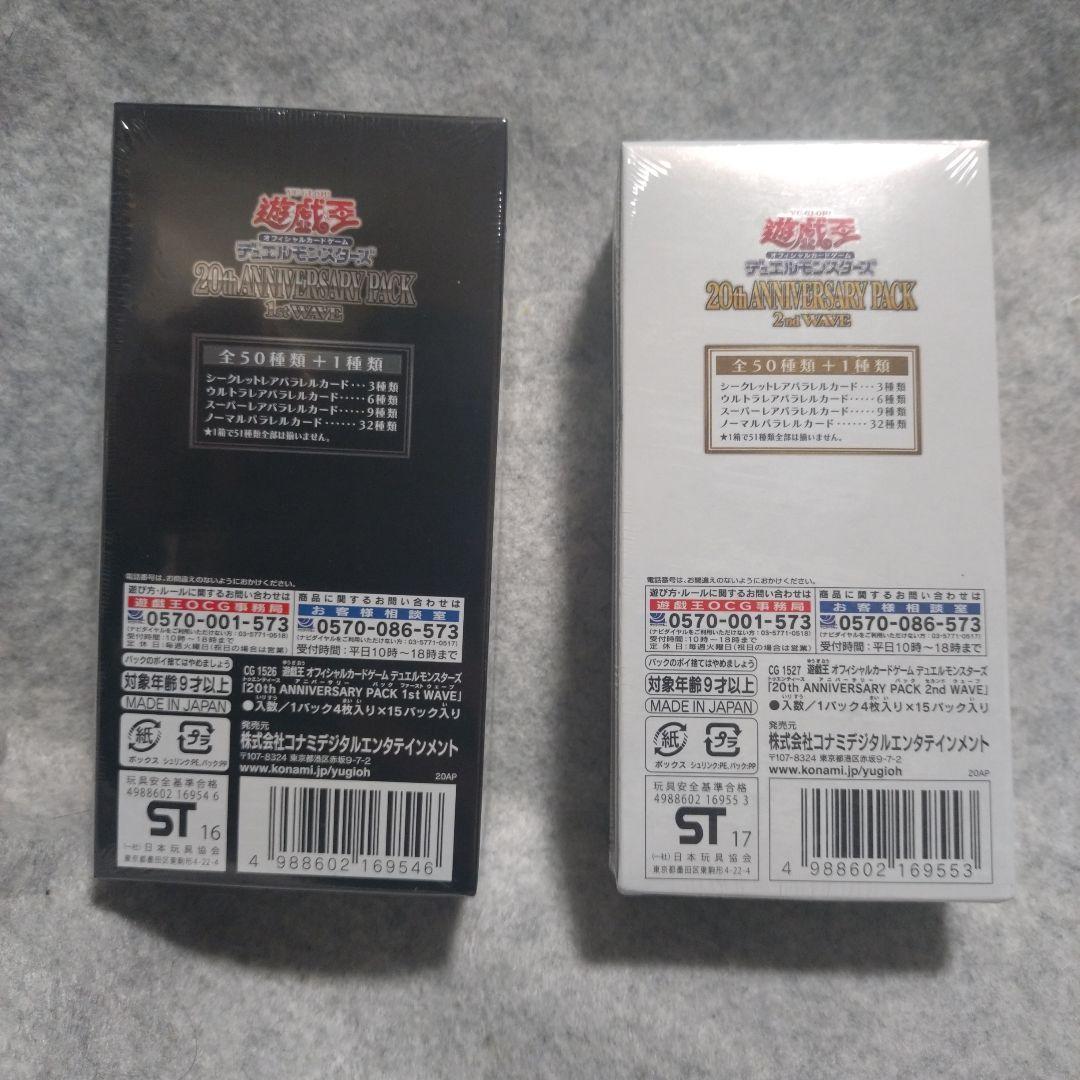 遊戯王 アニバーサリーパック 1stWAVE 2ndWAVE 未開封