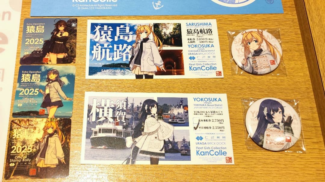 艦これ　横須賀スタンプラリー　コンプリートセット