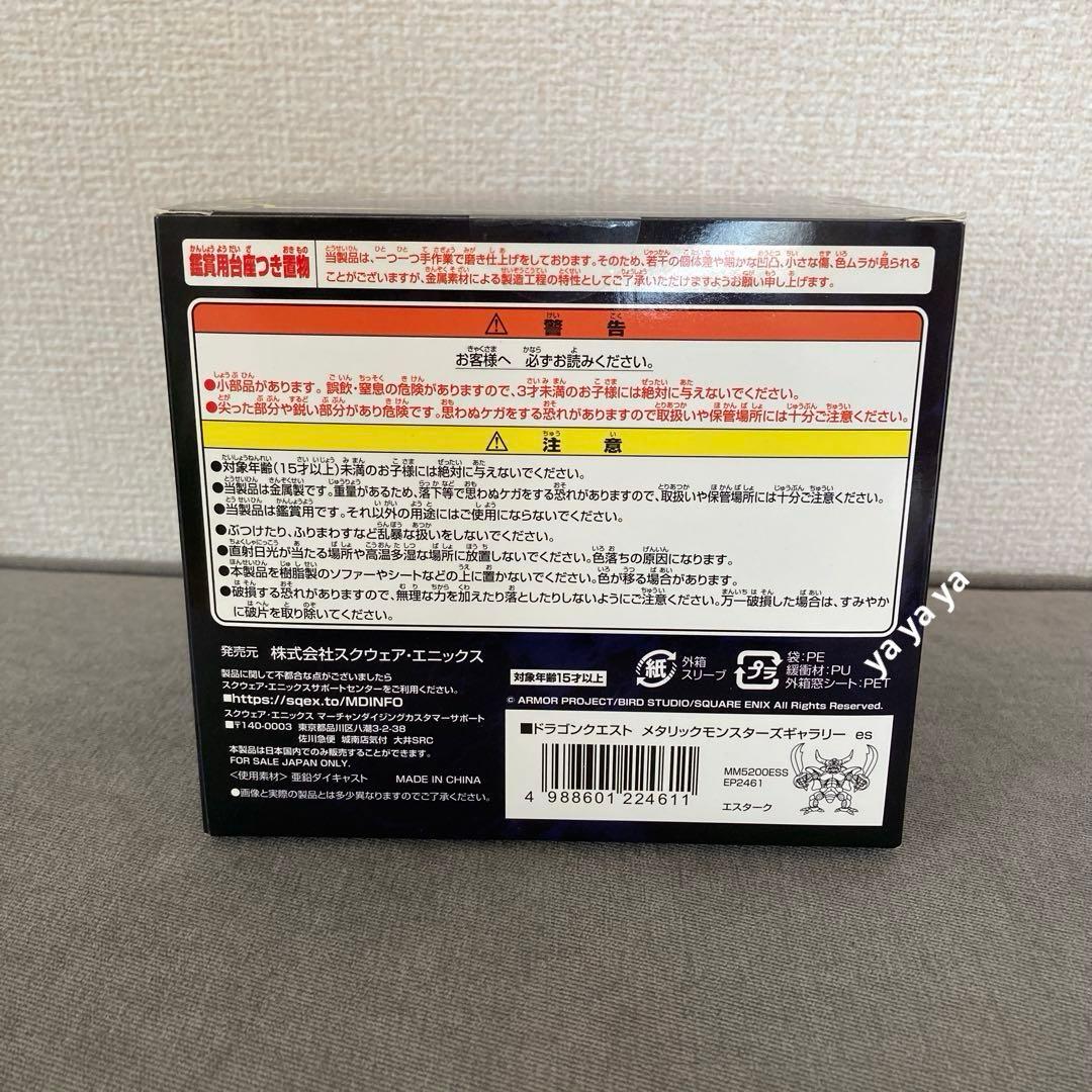 テ*オ様 【匿名配送】メタリックモンスターズギャラリー エスターク　フィギュア