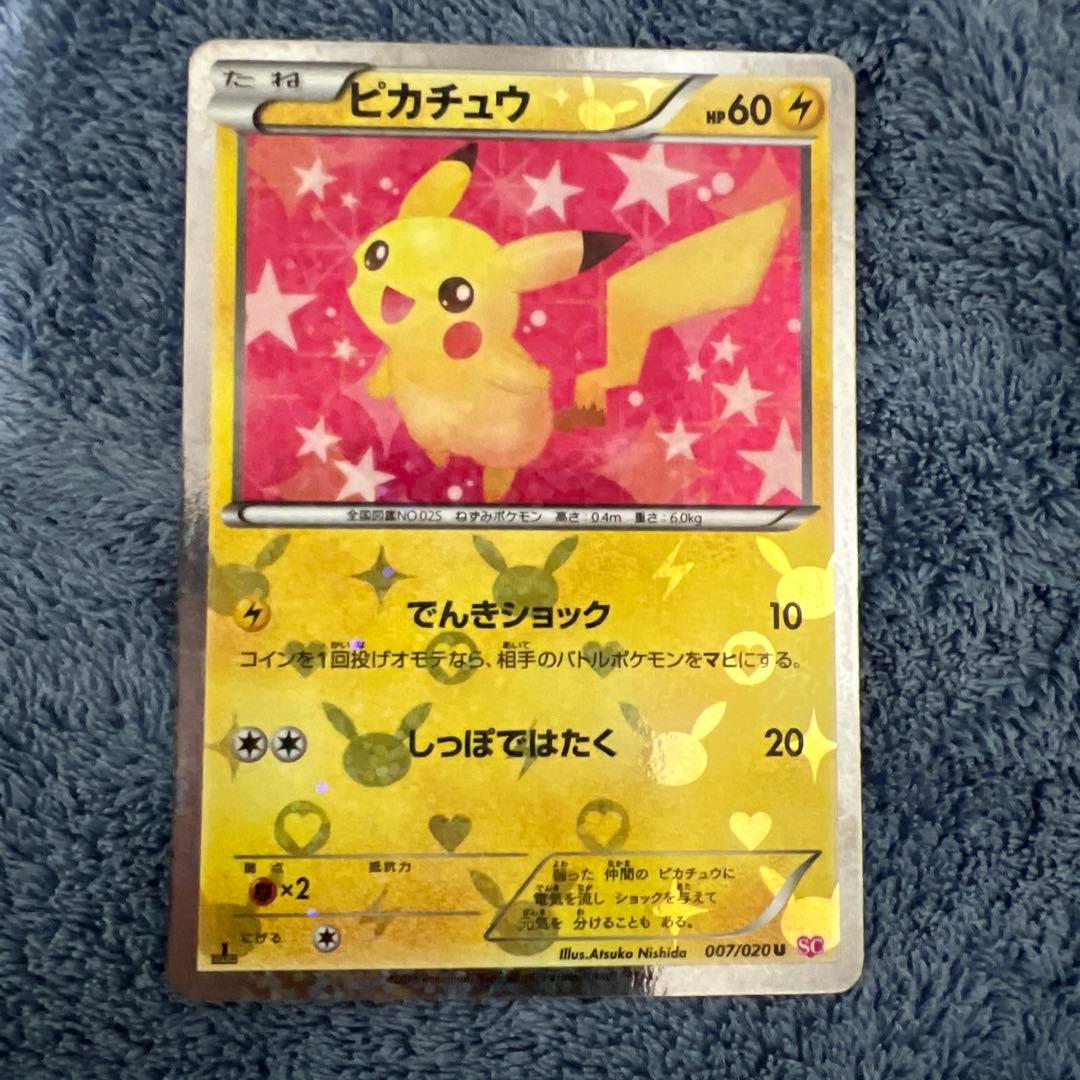 シャイニーコレクションピカチュウ 007/020U