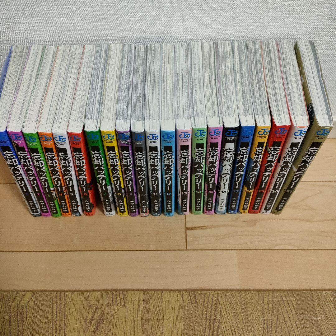 忘却のバッテリー　21巻セット