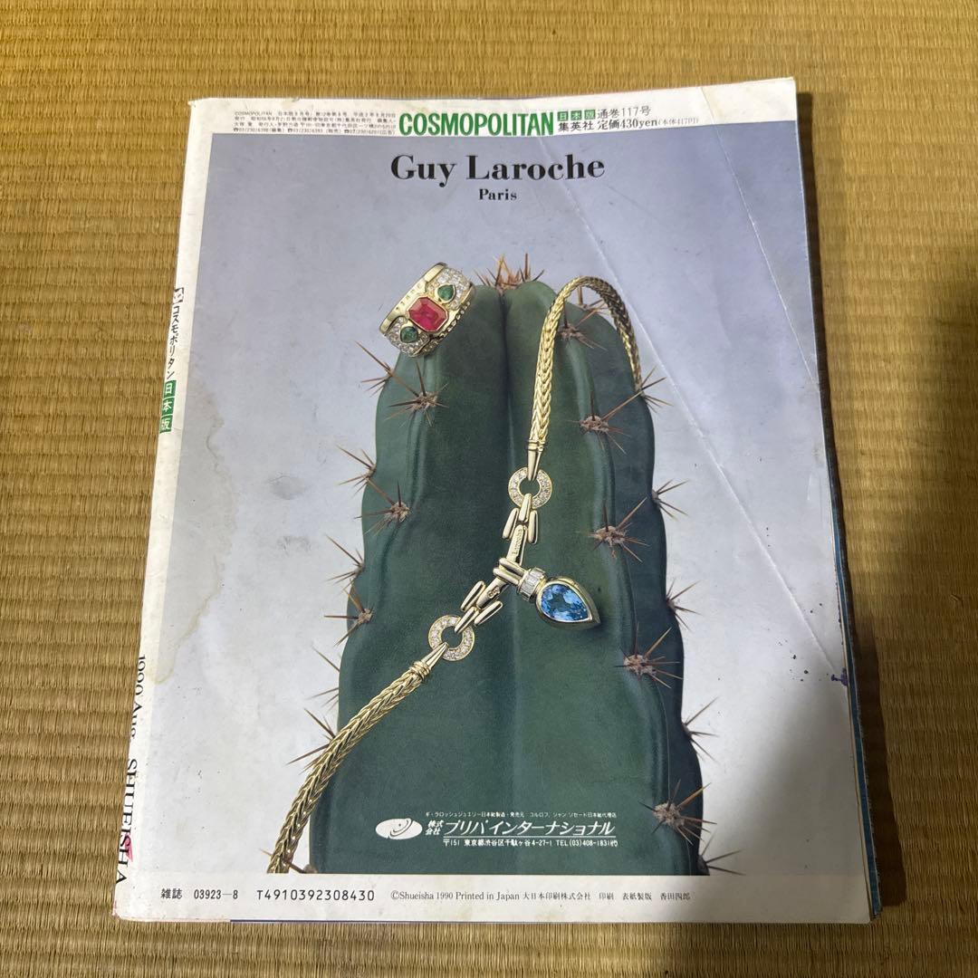 COSMOPOLITAN コスモポリタン日本版 1990年8月